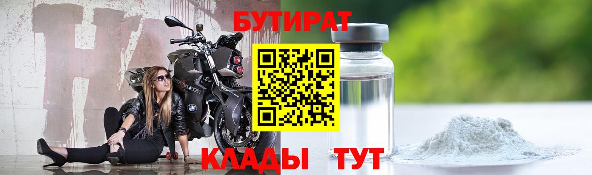 Бутират оксибутират  Вход с VPN  Усолье-Сибирское 