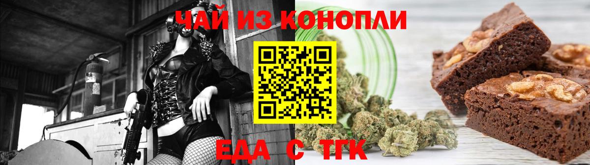 Еда ТГК конопля  Вход с VPN  Усолье-Сибирское 
