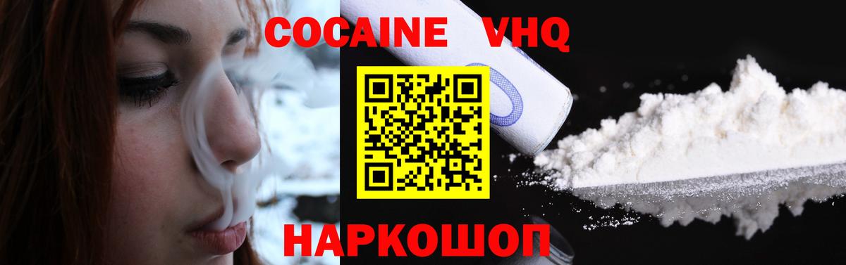 Cocaine VHQ  Вход с VPN  COCAIN 99%  Усолье-Сибирское 