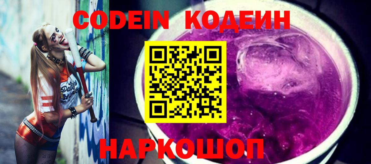 Усолье-Сибирское  Codein напиток Lean (лин)  Codein напиток Lean (лин)  закладки  Вход с VPN 