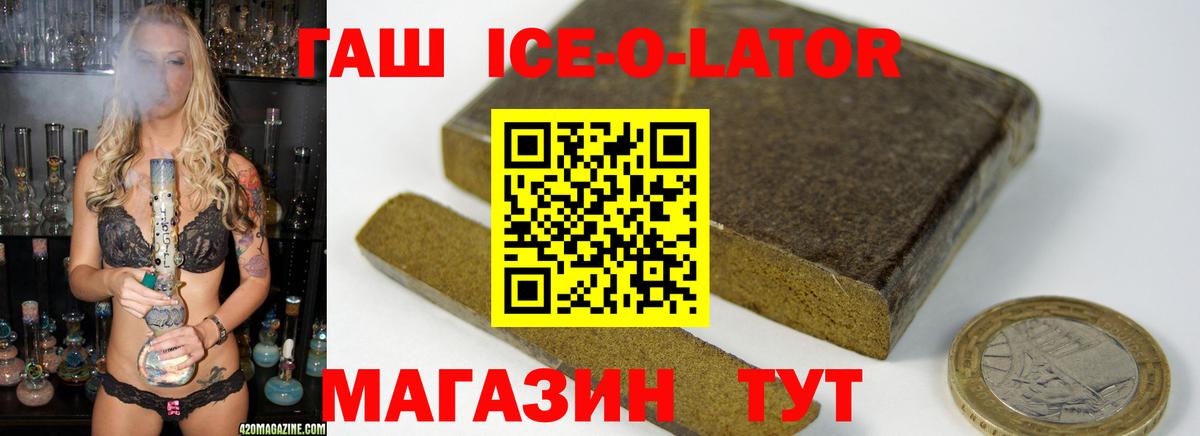 Гашиш  ГАШ Ice-O-Lator  Вход с VPN  Усолье-Сибирское  Гашиш VHQ 