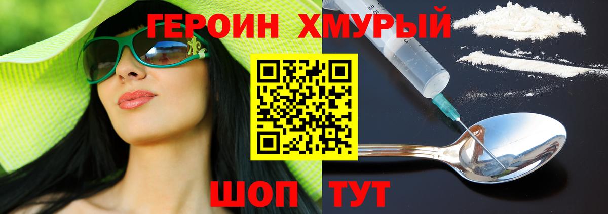 Героин  Вход с VPN  Усолье-Сибирское  ГЕРОИН хмурый 