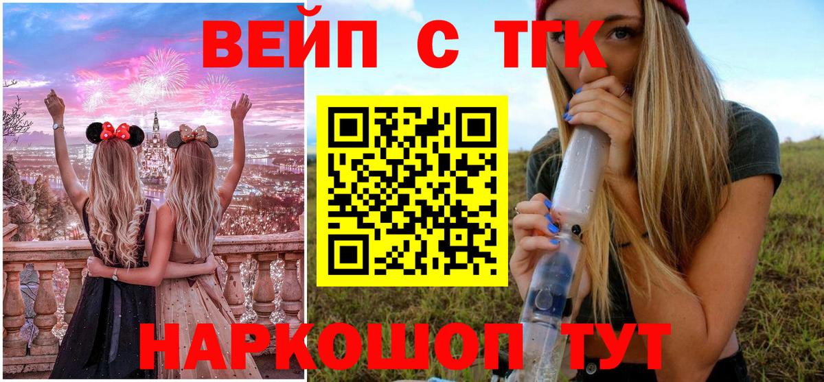 Усолье-Сибирское  как найти наркотики  Вход с VPN  ТГК вейп 