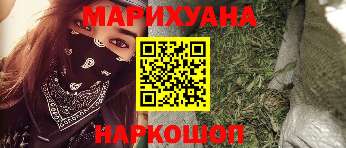 Усолье-Сибирское  Бошки Шишки OG Kush  Каннабис White Widow  Каннабис индика  Вход с VPN 